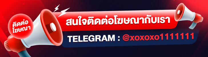 ติดต่อโฆษณา