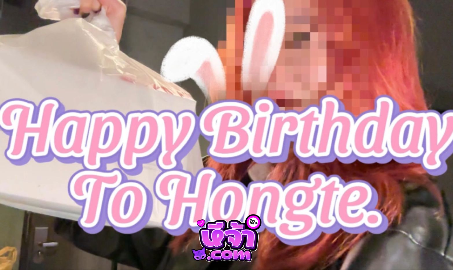 คลิปหลุด Onlyfan hongtesky ฮ่องเต้ โดนน้องสาวผมแดง ซื้อเค้กมาเซอร์ไพรส์วันเกิด เลยจัดชุดใหญ่ไฟกระพริบ จับเย็ดกระแทกหีรัวเป็นการตอบแทน
