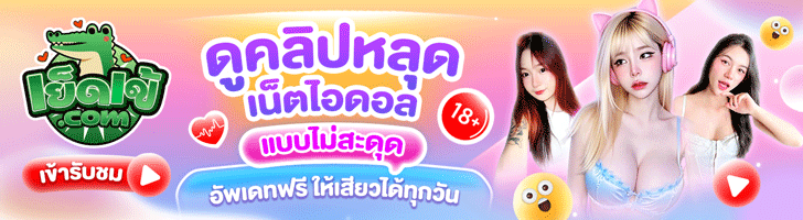 เย็ดฟรี