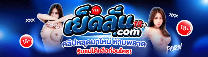 คลิปหลุดทางบ้าน